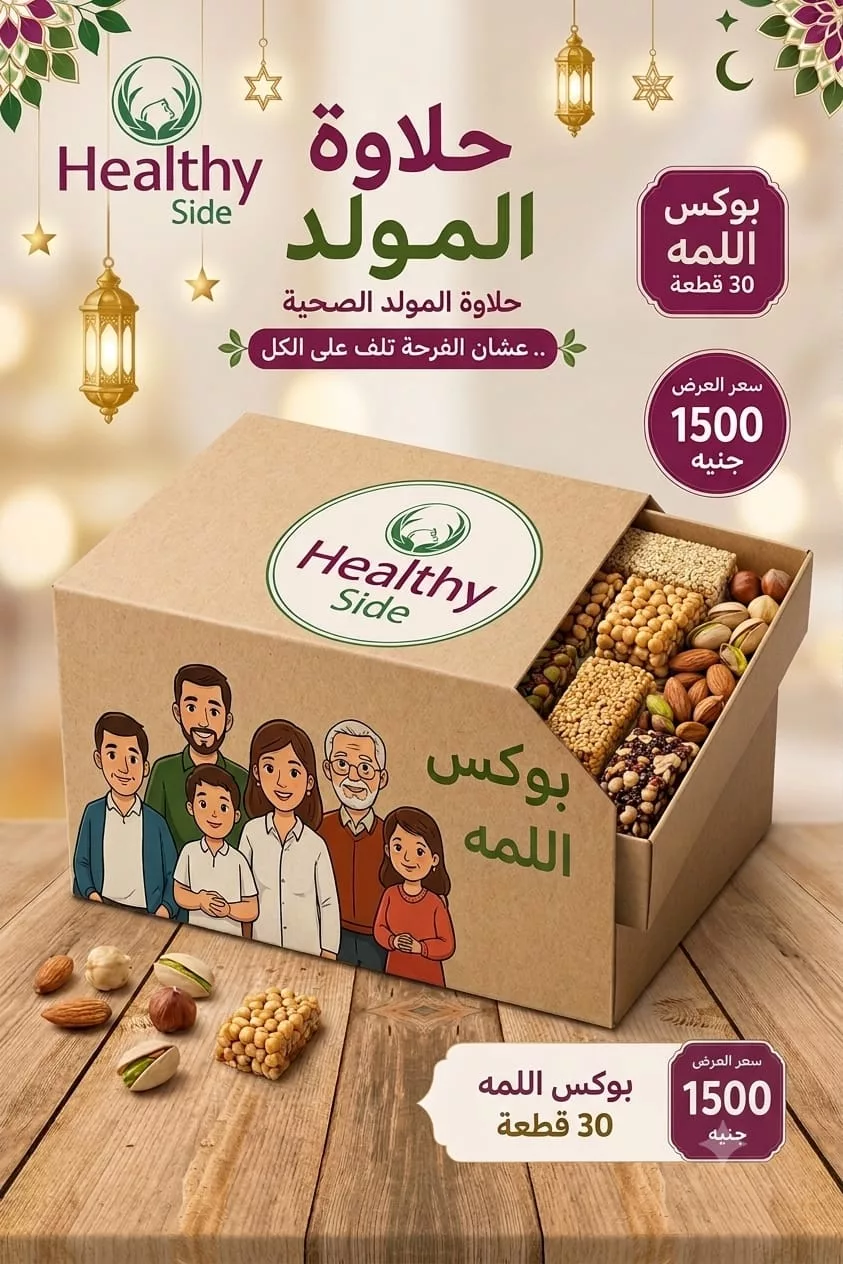 بوكس الاطفال حلاوه المولد