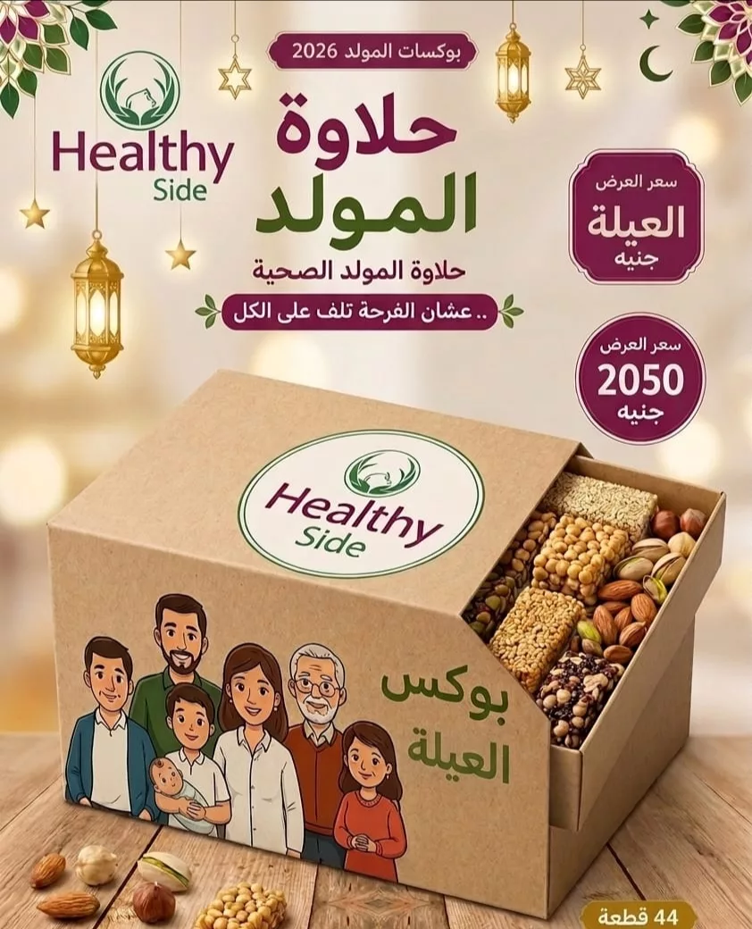 بوكس العيله  حلاوه المولد